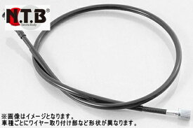 【セール特価】NTB製 HONDA/ホンダ【TODAYトゥデイ AF61/DIO ディオ AF62】メーターケーブル 純正リペア用 SCH-017 メーターワイヤー スピードメーターケーブル あす楽対応 バイク好き ギフト お買い物マラソン 開催