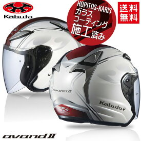 OGK KABUTO オージーケーカブト オープンフェイスヘルメット AVAND 2 CITTA アヴァンド2 チッタ パールホワイト Lサイズ バイク用ヘルメット バイク好き ギフト