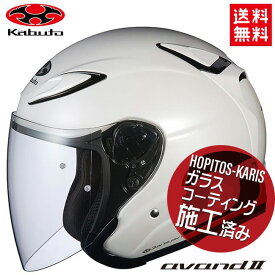 オープンフェイス ヘルメット OGK KABUTO オージーケーカブト AVAND 2 アヴァンド2 パールホワイト M (57-58cm) バイク用 ヘルメット バイク好き ギフト