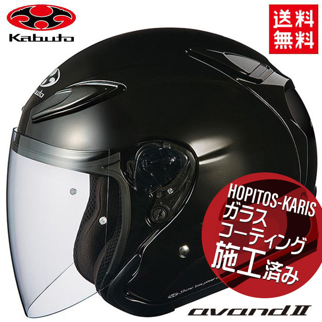 オープンフェイス ヘルメット OGK KABUTO オージーケーカブト AVAND アヴァンド2 ブラックメタリック M (57-58cm) バイク用  比較検索
