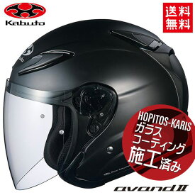オープンフェイス ヘルメット オージーケーカブト アヴァンド2 フラットブラック M (57-58cm)ジェットヘルメット OGK KABUTO AVAND 2 バイク用 ヘルメット バイク好き ギフト
