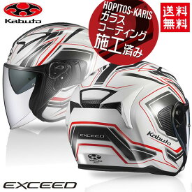 送料無料 OGK KABUTO オージーケーカブト EXCEED CLAW エクシード クロー パールホワイト M(57-58cm) オープンフェイス ヘルメット バイク用 バイク好き ギフト