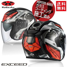 送料無料 OGK KABUTO オージーケーカブト EXCEED SPARK エクシード スパーク ブラックレッド M 57-58cm オープンフェイス ヘルメット バイク用 バイク好き ギフト お買い物マラソン 開催