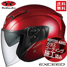 送料無料 OGK KABUTO オージーケーカブト EXCEED エクシード シャイニーレッド L(59～60cm) バイク用 ヘルメット 軽量 コンパクト インナーサンシェード付 バイク好き ギフト