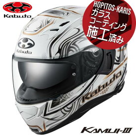 正規品 OGK KABUTO オージーケーカブト ヘルメット KAMUI3 KAMUI-3 JAG カムイ3 ジャグ パールホワイトゴールド Sサイズ 軽量 コンパクト オートバイ用 フルフェイス ヘルメット バイク好き ギフト お買い物マラソン 開催