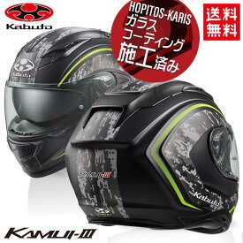 正規品 OGK KABUTO オージーケーカブト ヘルメット KAMUI3 KAMUI-3 KNACK カムイ3 ナック フラットカモイエロー Mサイズ 軽量 コンパクト バイク好き ギフト