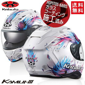 送料無料 正規品 OGK KABUTO オージーケーカブトKAMUI3 KAMUI-3 LEIA カムイ3 レイア パールホワイト Mサイズ オートバイ用 ヘルメット バイク好き ギフト