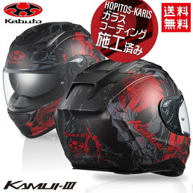送料無料 正規品 OGK KABUTO オージーケーカブトKAMUI3 KAMUI-3 TRUTH カムイ3 トゥルース フラットブラックレッドXSサイズ オートバイ用 ヘルメット バイク好き ギフト