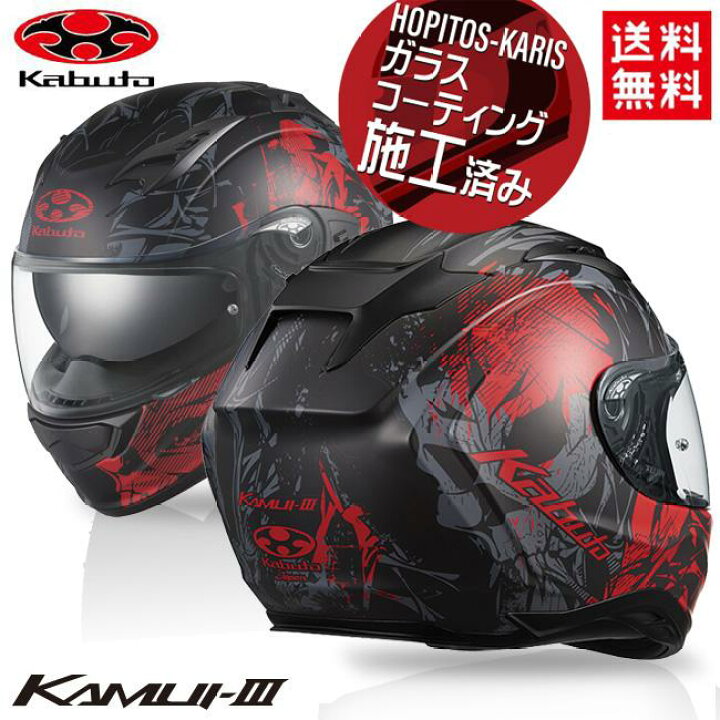 楽天市場】送料無料 正規品 OGK KABUTO オージーケーカブトKAMUI3 