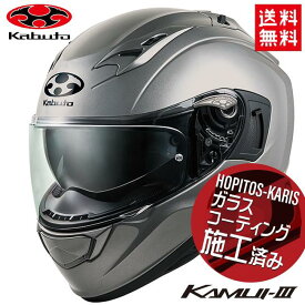 送料無料 正規品 OGK KABUTO オージーケーカブト KAMUI3 KAMUI-3 カムイ3 クールガンメタ XL 61-62cm オートバイ用 フルフェイスヘルメット バイク好き ギフト
