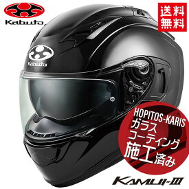 OGK KABUTO KAMUI カムイ3 軽量 フルフェイス ヘルメット メット インナーサンシェード フルフェイス ベンチレーション ブラックメタリック Lサイズ ガラスコーティング サービス バイク好き ギフト