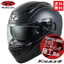 送料無料 OGK KABUTO オージーケーカブト KAMUI-3 カムイ3 フラットブラック M(57-58cm) フルフェイス ヘルメット バイク用 バイク好き ギフト お買い物マラソン 開催