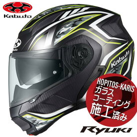 送料無料 OGK KABUTO オージーケーカブト RYUKI ENERGY リュウキ エナジー フラットブラックイエロー S 55-56cm システム ヘルメット バイク好き ギフト