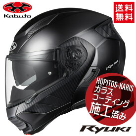 送料無料 OGK KABUTO オージーケーカブト RYUKI リュウキ Lサイズ 軽量 システム ヘルメット IRカットシールド フラットブラック バイク好き ギフト あす楽対応