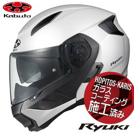 送料無料 正規品 OGK KABUTO オージーケーカブト RYUKI リュウキ ホワイトメタリック S 55-56cm オートバイ用 システムヘルメット バイク好き ギフト お買い物マラソン 開催