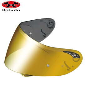 OGK KABUTO オージーケーカブト ヘルメット用 オプションパーツ CF-1Wミラーシールド ゴールドミラー カムイ2 KAMUI-2 カムイ3 KAMUI-3 シューマ SHUMA用 ミラーシールド バイク好き ギフト あす楽対応