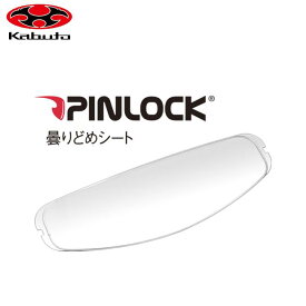 OGK KABUTO オージーケーカブトピンロックシート クリア CF-1Wシールド CF-1W UICシールド専用 曇りどめシート カムイ2 カムイ3 KAMUI-2 KAMUI-3 SHUMA バイク好き ギフト あす楽対応 お買い物マラソン 開催