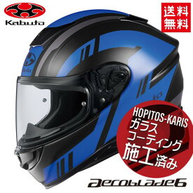 納期未定 入荷後発送 OGK KABUTO カブト ヘルメット AEROBLADE-6 DYNA エアロブレード6 ダイナ フラットブラックブルー XSサイズ オートバイ用 ヘルメット バイク好き ギフト お買い物マラソン 開催