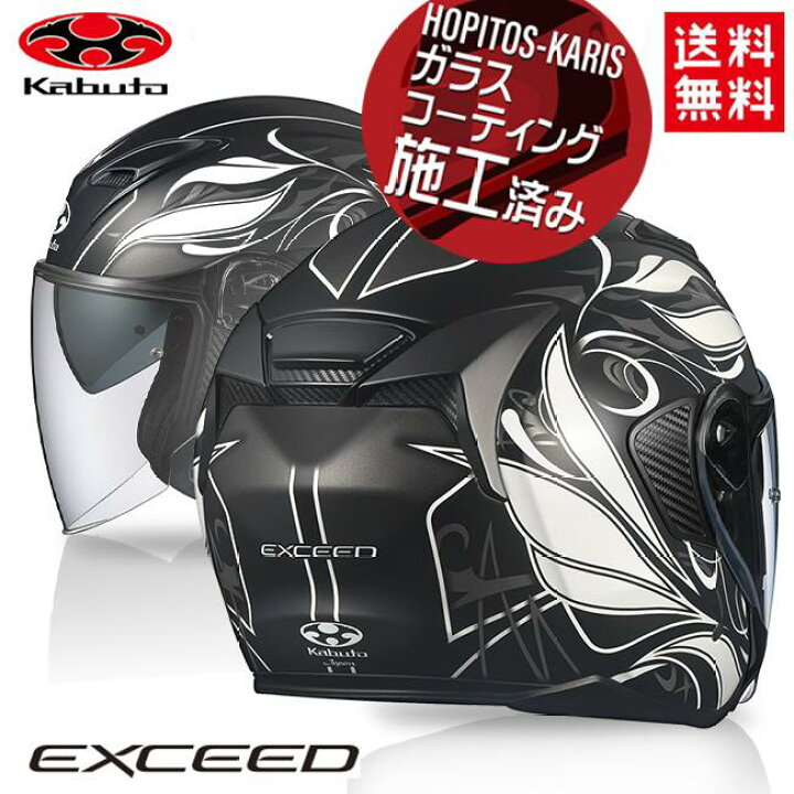 楽天市場】OGK KABUTO カブト オープンフェイス ヘルメット EXCEED  