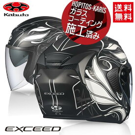 OGK KABUTO カブト オープンフェイス ヘルメット EXCEED ELFI フラットブラック エクシード エルフィ Lサイズ バイク用 ヘルメット 軽量 コンパクトデザイン ガラスコーティング サービス バイク好き ギフト