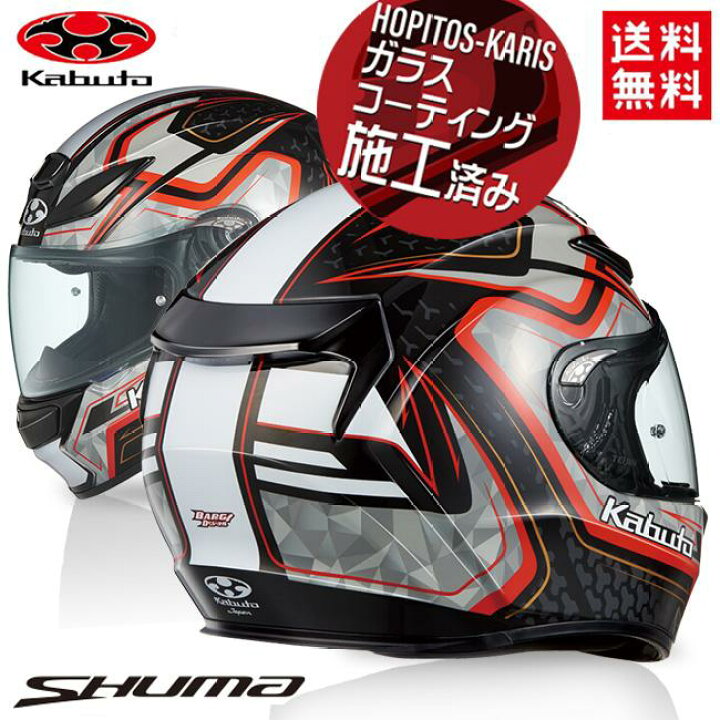 楽天市場】OGK KABUTO カブト ヘルメット SHUMA FROZE シューマ  