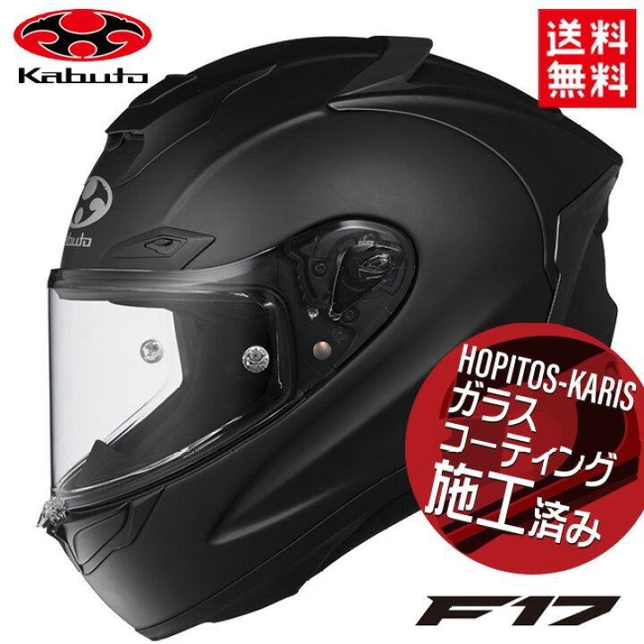 楽天市場】OGK KABUTO オージーケーカブト F-17 エフイチナナ F17 