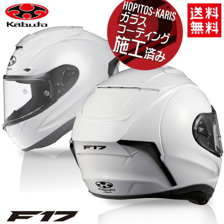 楽天市場】OGK KABUTO オージーケーカブト F-17 エフイチナナ F17 