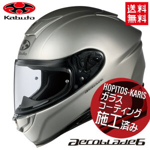 OGK KABUTO オージーケーカブト AEROBLADE-6 エアロブレード6 フラットクールガンメタ XSサイズ オートバイ用 フルフェイス ヘルメット バイク好き ギフト
