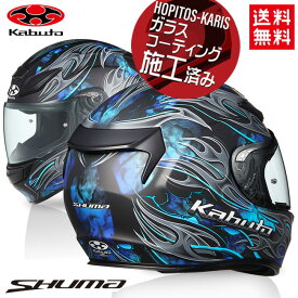 OGK KABUTO オージーケーカブト SHUMA FLAME シューマ フレイム フラットブラックブルー XSサイズ 軽量 コンパクト 制菌加工 フルフェイスヘルメット バイク好き ギフト お買い物マラソン 開催