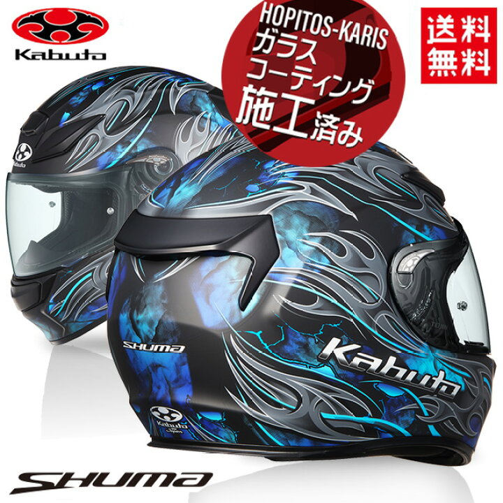 楽天市場】OGK KABUTO オージーケーカブト SHUMA FLAME シューマ 