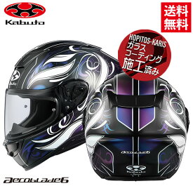 4月中旬入荷予定 OGK KABUTO オージーケーカブト AEROBLADE6 ELFI DARK エアロブレード6 エルフィ ダーク ブラックホワイトパープル XSサイズ 54-55cm フルフェイスヘルメット バイク好き ギフト お買い物マラソン 開催