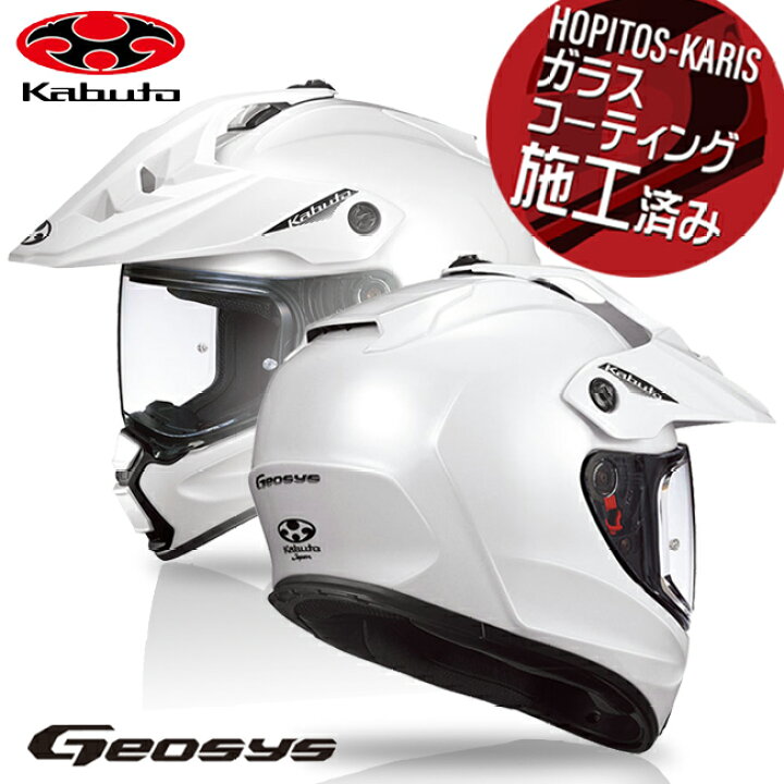楽天市場】送料無料 OGK KABUTO オージーケーカブト GEOSYS ジオシス 