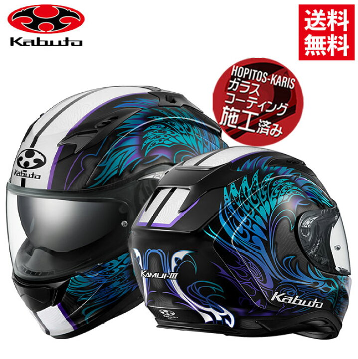楽天市場】OGK KABUTO オージーケー KAMUI3 ETERNO カムイ3 エテルノ 