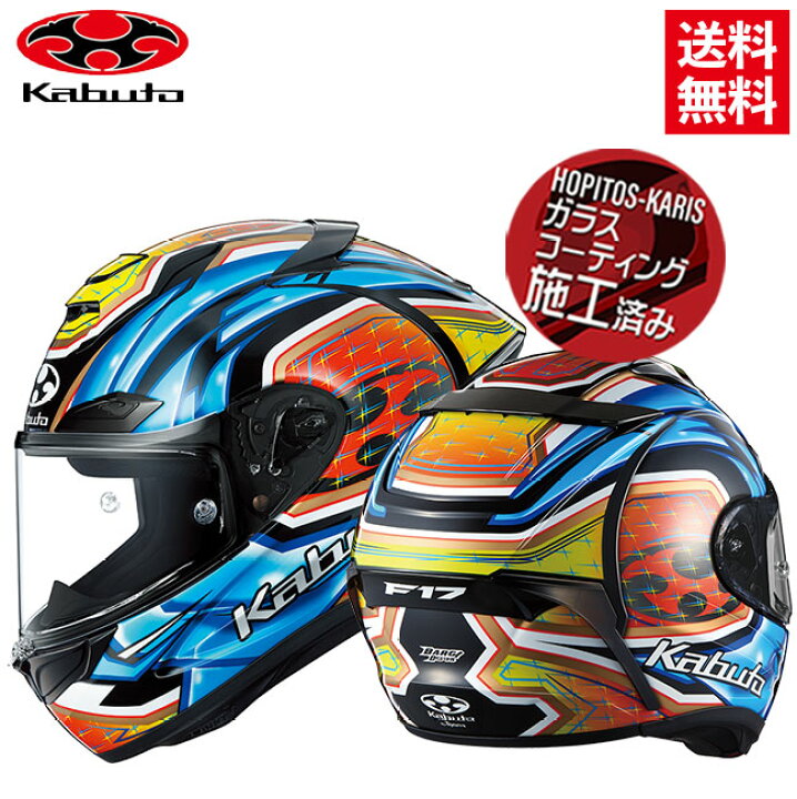 楽天市場】OGK KABUTO F-17 GLANZ グランツ ブルーイエロー XXLサイズ 