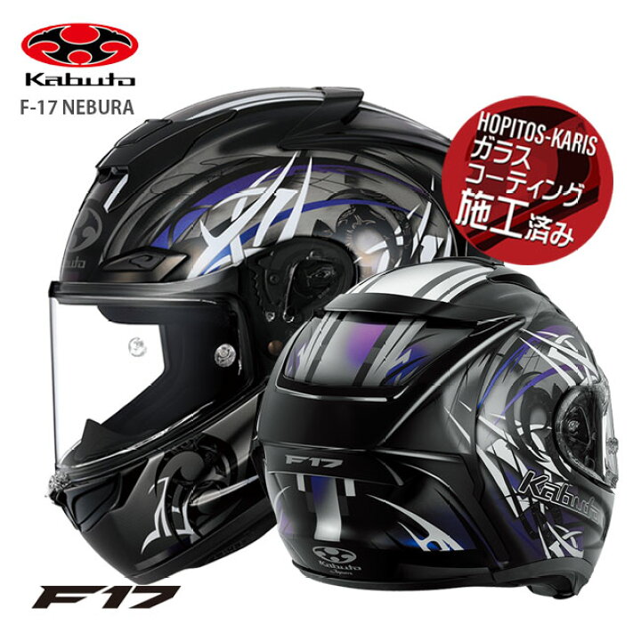 楽天市場】2024年新発売 OGK KABUTO F17 ネビュラ F-17 NEBURA 