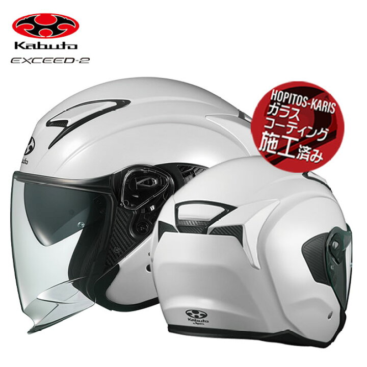 楽天市場】OGK KABUTO エクシード2 ジェットヘルメット EXCEED2 パール 