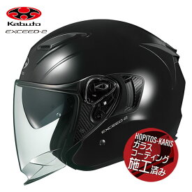 OGK KABUTO エクシード2 EXCEED2 ブラックメタリック Lサイズ 熱カット 軽量 制菌加工 インナーサンシェード搭載 バイク用 オープンフェイスヘルメット