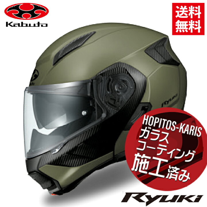 楽天市場】新カラー OGK KABUTO システムヘルメット RYUKI リュウキ 
