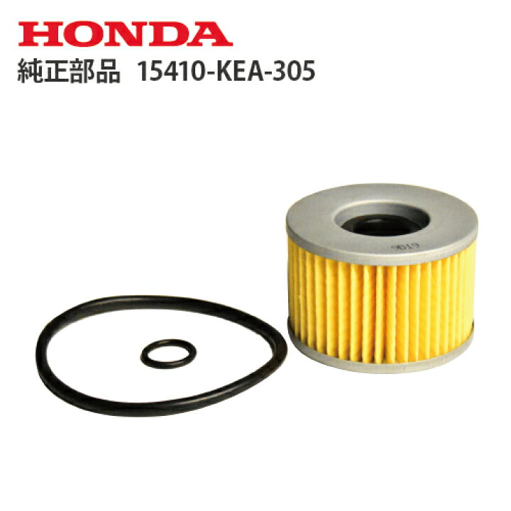 楽天市場 Honda ホンダ 純正部品 オイルフィルター オイルエレメント Kea 305 Vtr250 Hornet250 ホーネット 250 Magna250 マグナ250 ジェイド250 Cbr250rr Cbr400f オイル交換 あす楽対応 お買い物マラソン 開催 アイネット楽天市場店