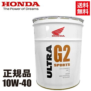 ホンダ ウルトラ G2 10W-40 20L (バイク用エンジンオイル) 価格比較