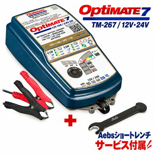 �y�V�����L���O��1�� TM-267 �I�v�e�B���C�g7 �o�b�e���[�`���[�W���[ 12V/24V �e�b�N���C�g OptiMate7 ���~�d�r�p�[�d�� Aebs/�G�[�r�X �V���[�g�h�~�����`�Z�b�g 122mm×7mm �≏�X�p�i �u���b�N �o�b