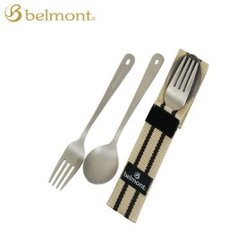 belmont/ベルモント BM-072 チタンカトラリー2Pセット 携帯食器 チタン製 スプーン フォーク キャンプ アウトドア バイク好き ギフト