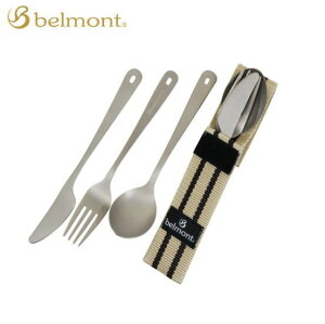 belmont/ベルモント BM-073 チタンカトラリー3Pセット スプーン・フォーク・ナイフ チタン製 軽量 携帯食器 キャンプ アウトドア バイク好き ギフト あす楽対応 お買い物マラソン 開催
