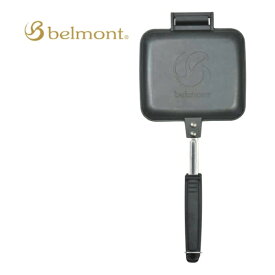 belmont/ベルモント ホットサンドメーカー フラット BM-056 パニーニ ホットサンドクッカー クッキング キャンプ ハイキング 調理器具 ランチ 朝食 おしゃれ 料理 バイク好き ギフト 楽天スーパーセール 開催