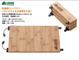 まな板 LOGOS/ロゴス Bambooパタパタまな板mini 81280002 バーベキュー 竹製 バンブー まな板 ウッドプレート アウトドア クッキング キャンプ クッカー 調理器具・バーべキュー用品 おしゃれ 料理 あす楽対応 バイク好き ギフト