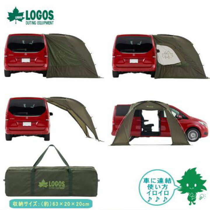 楽天市場】カーサイド型テント LOGOS/ロゴス 71805055 neos ALカー  