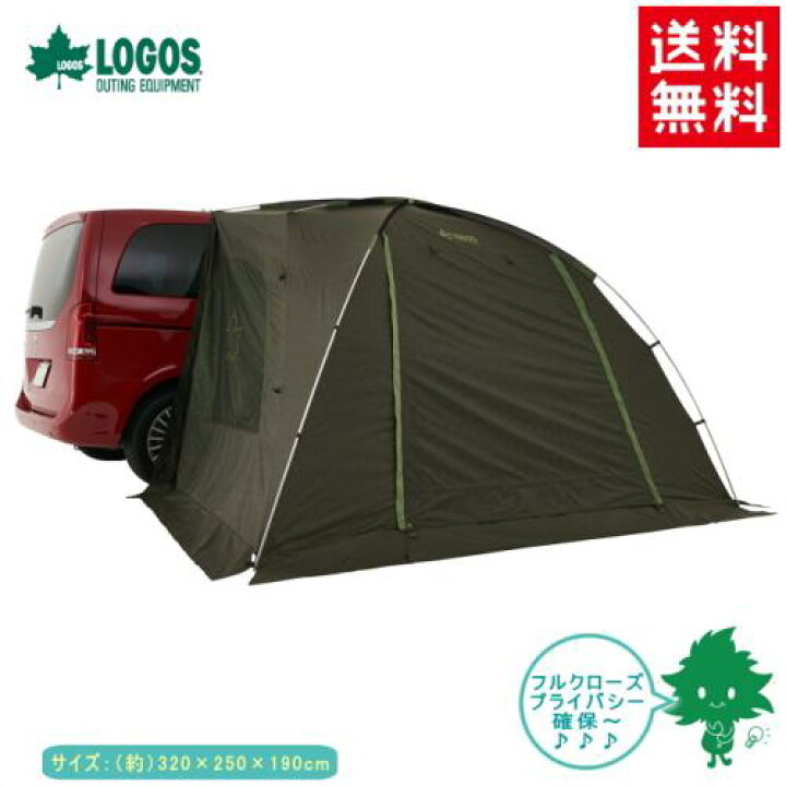 楽天市場】カーサイド型テント LOGOS/ロゴス 71805055 neos ALカー  