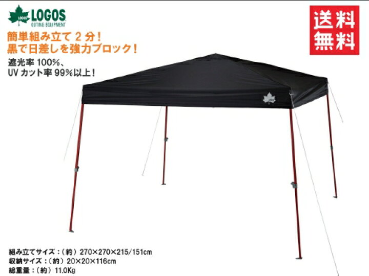 楽天市場】送料無料 LOGOS/ロゴス QセットBlackタープ 270 71661013  