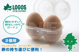 LOGOS/ロゴス トレックエッグホルダー 2個用 84701001 卵をしっかり保護 エッグケース 卵ガード 卵ホルダー アウトドア キャンプ キッチングッズ バイク好き ギフト あす楽対応 楽天お買い物マラソン 開催