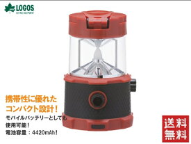 送料無料 LOGOS/ロゴス パワーストックラウンドランタン440 74176030 省エネ LEDランタン 充電式ランタン 野電 アウトドア キャンプ フィッシング 防災 携帯充電器 モバイルバッテリー あす楽対応 バイク好き ギフト お買い物マラソン 開催